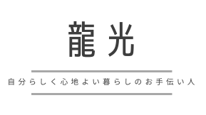 占い師龍光のサイト